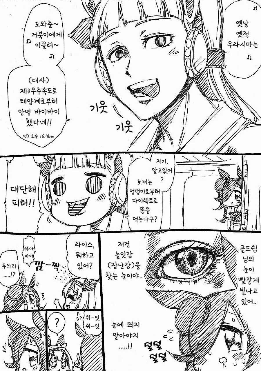 말딸] 라이스샤워와 부르봉.manhwa - 이미지 37