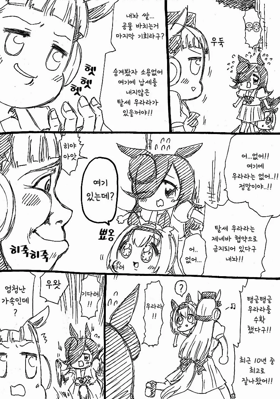 말딸] 라이스샤워와 부르봉.manhwa - 이미지 39