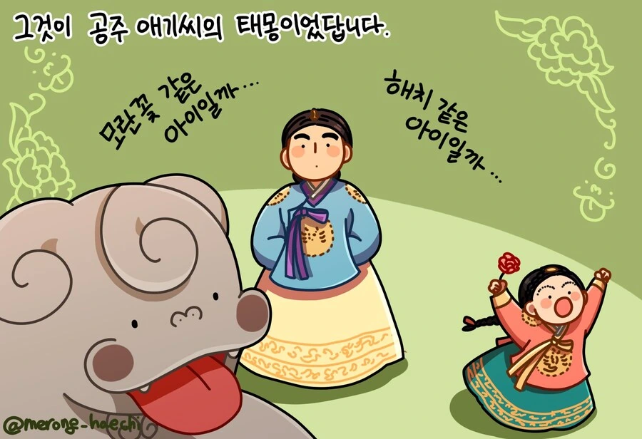 중전마마의 꿈에 나타난 메롱해치 만화 - 이미지 4