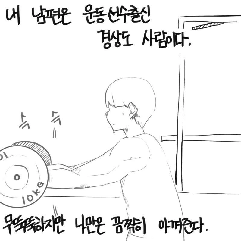 내 남편이 상남자인.manwha