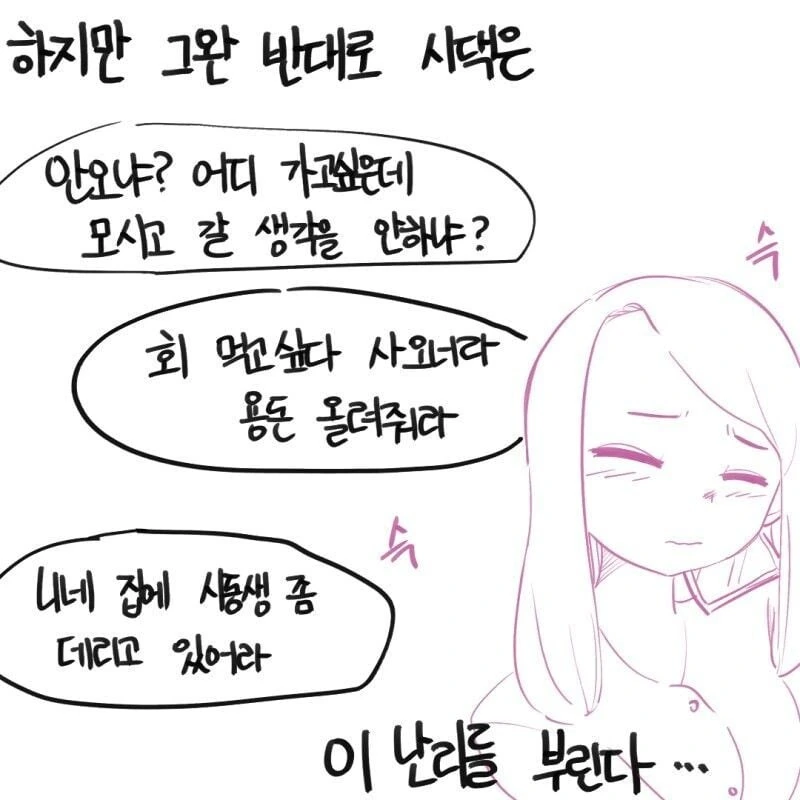 내 남편이 상남자인.manwha - 이미지 3