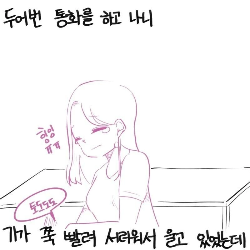 내 남편이 상남자인.manwha - 이미지 4