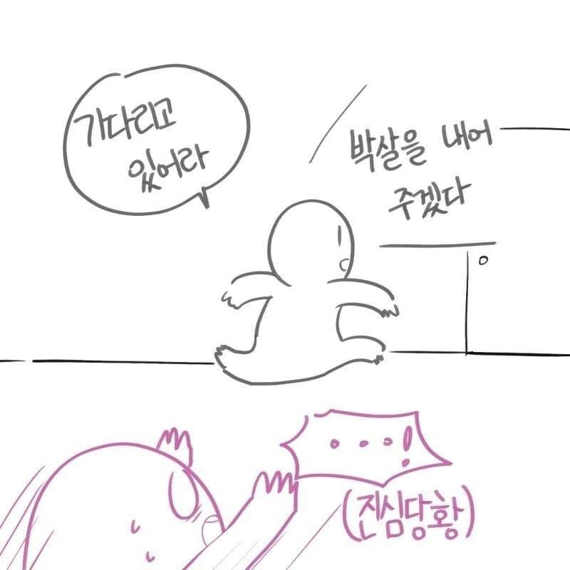 내 남편이 상남자인.manwha - 이미지 6