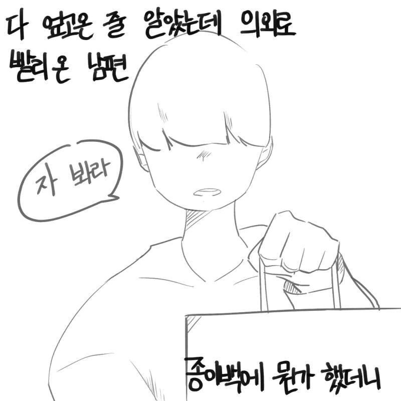 내 남편이 상남자인.manwha - 이미지 7