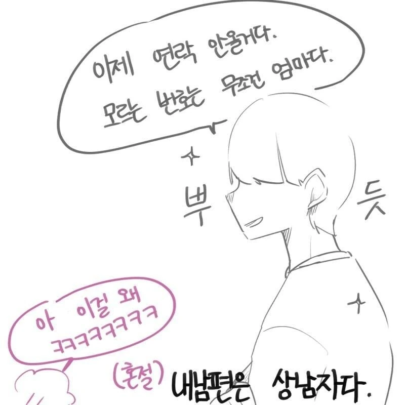 내 남편이 상남자인.manwha - 이미지 9