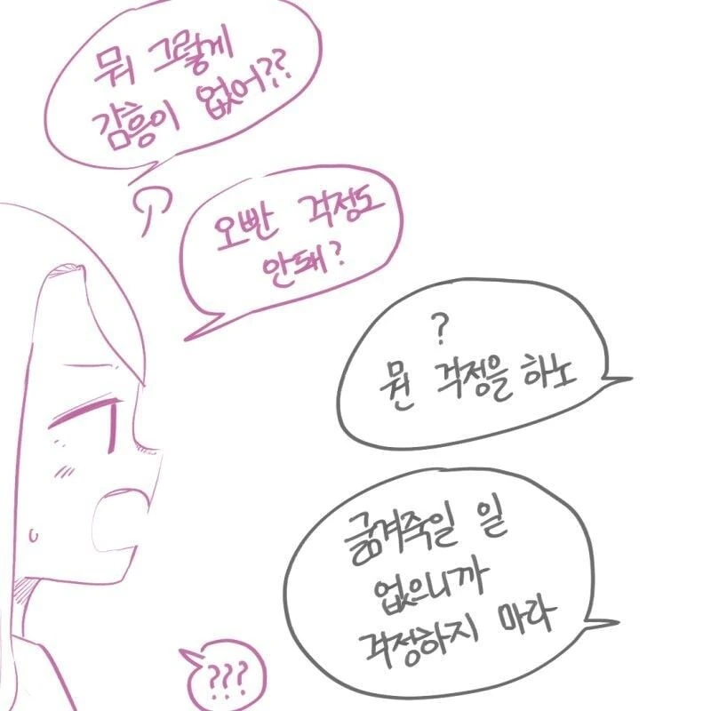 내 남편이 상남자인.manwha - 이미지 14