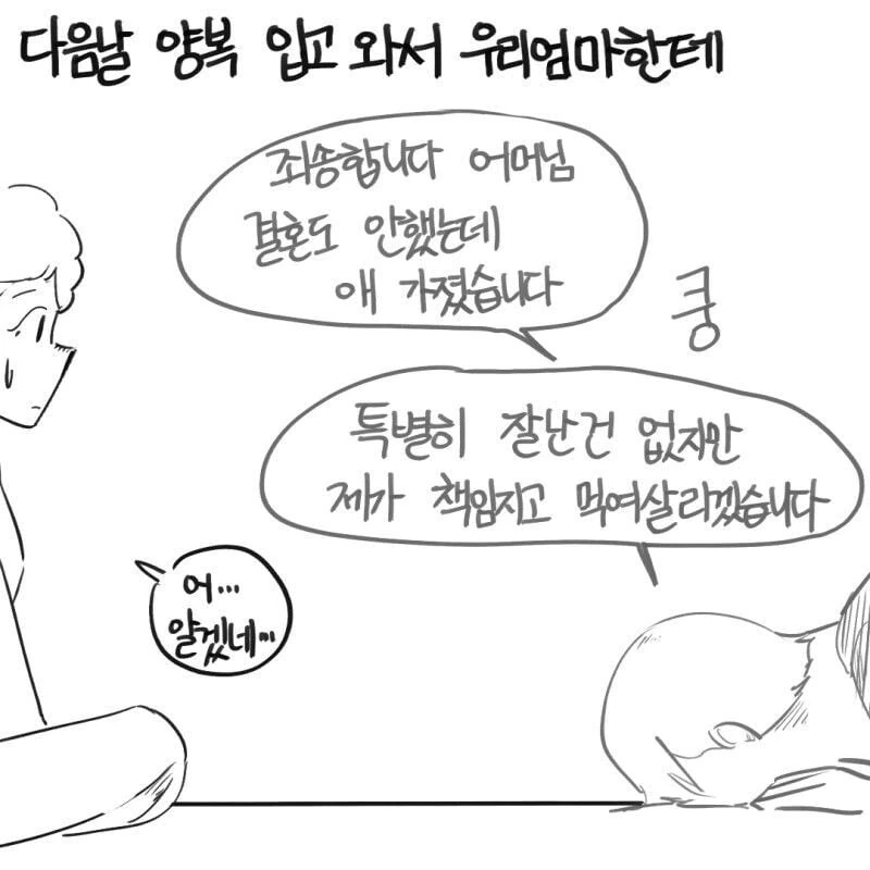 내 남편이 상남자인.manwha - 이미지 15