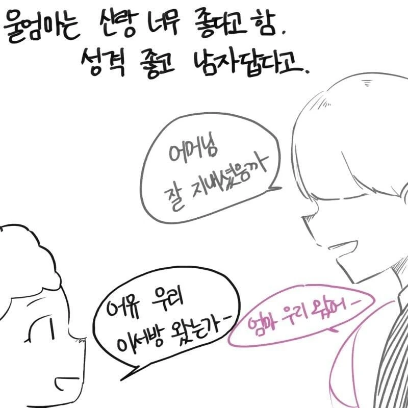 내 남편이 상남자인.manwha - 이미지 17