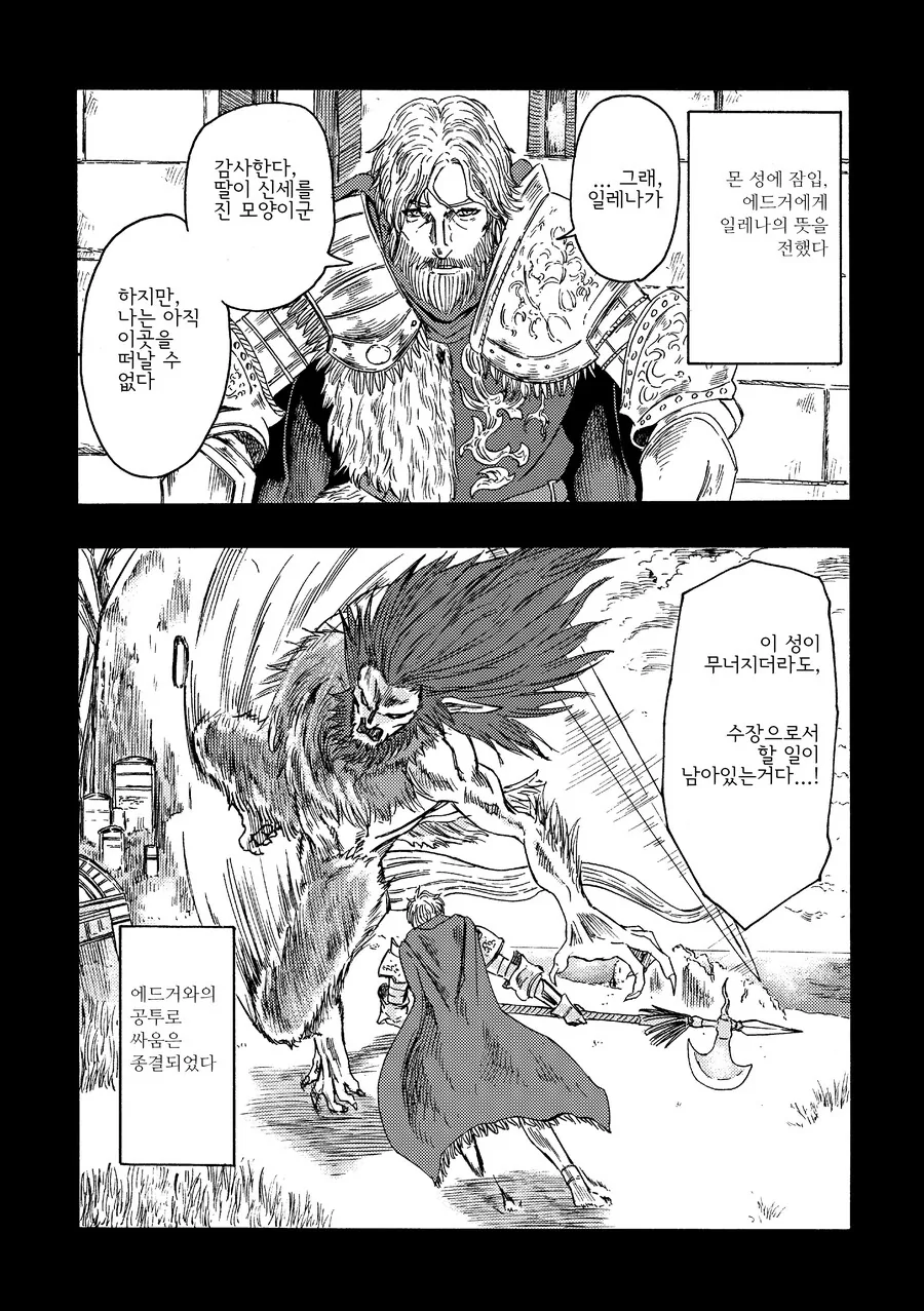 [엘든링] 플래그는 꺾으라고 있는 것.manga - 이미지 2