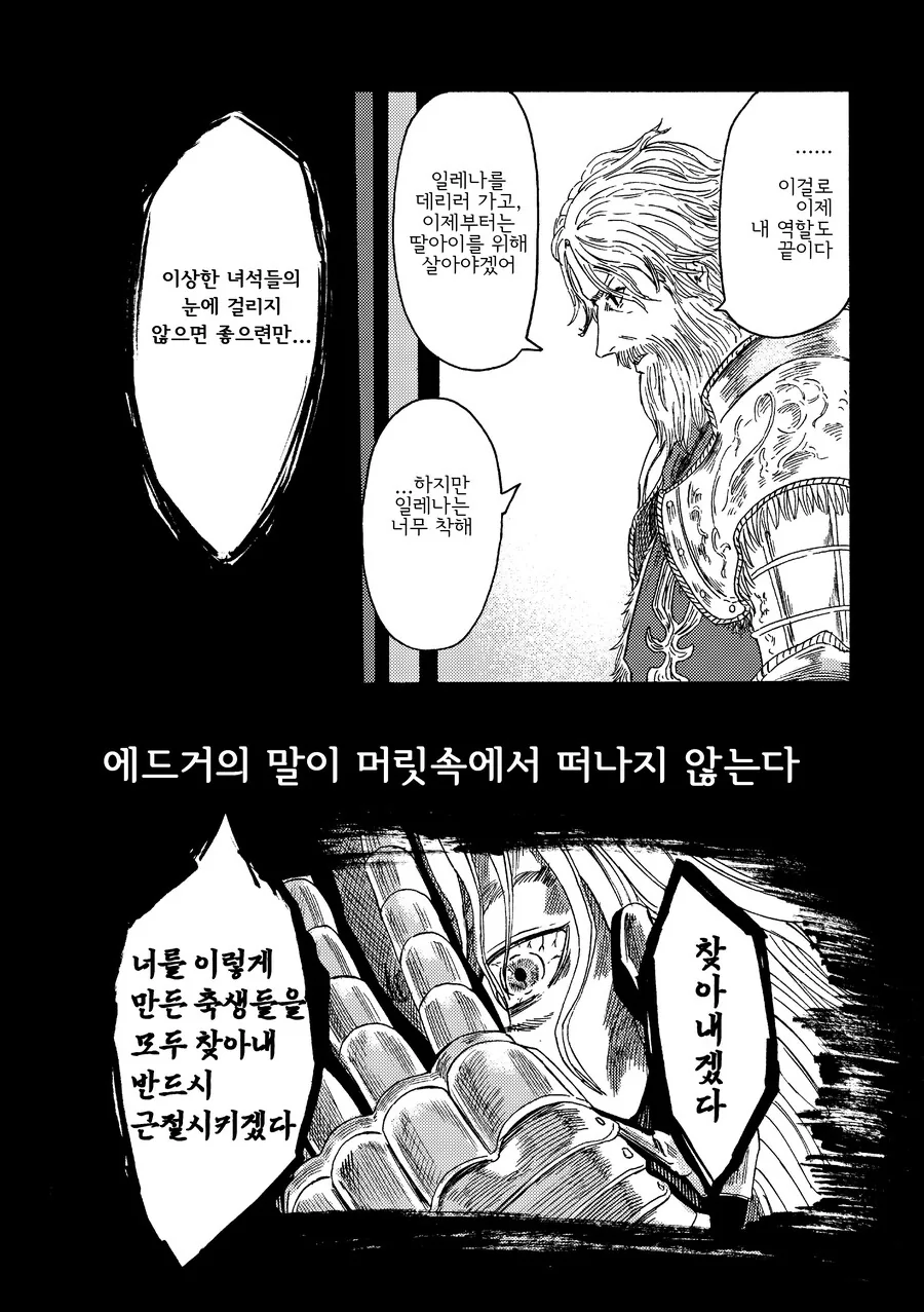[엘든링] 플래그는 꺾으라고 있는 것.manga - 이미지 3