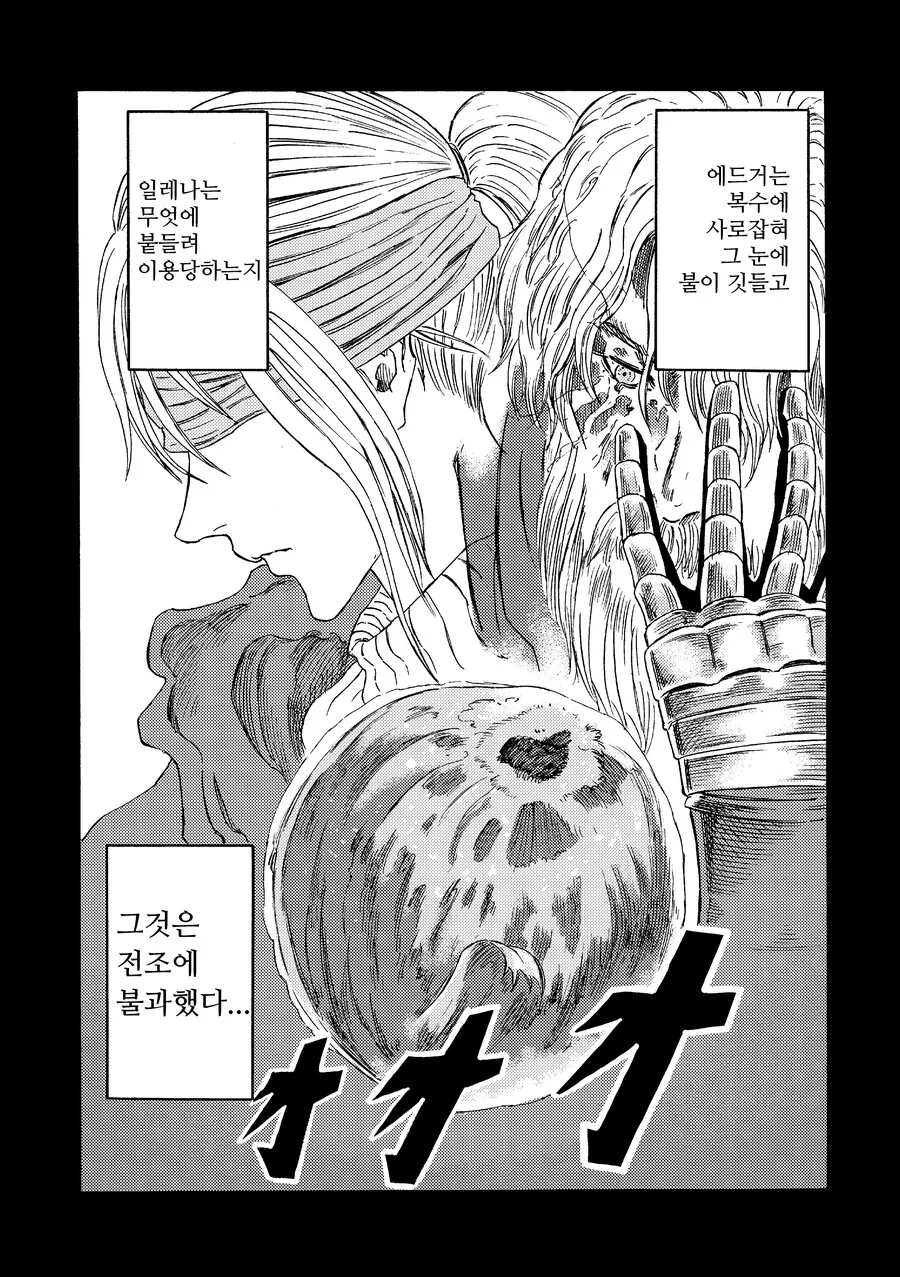 [엘든링] 플래그는 꺾으라고 있는 것.manga - 이미지 4