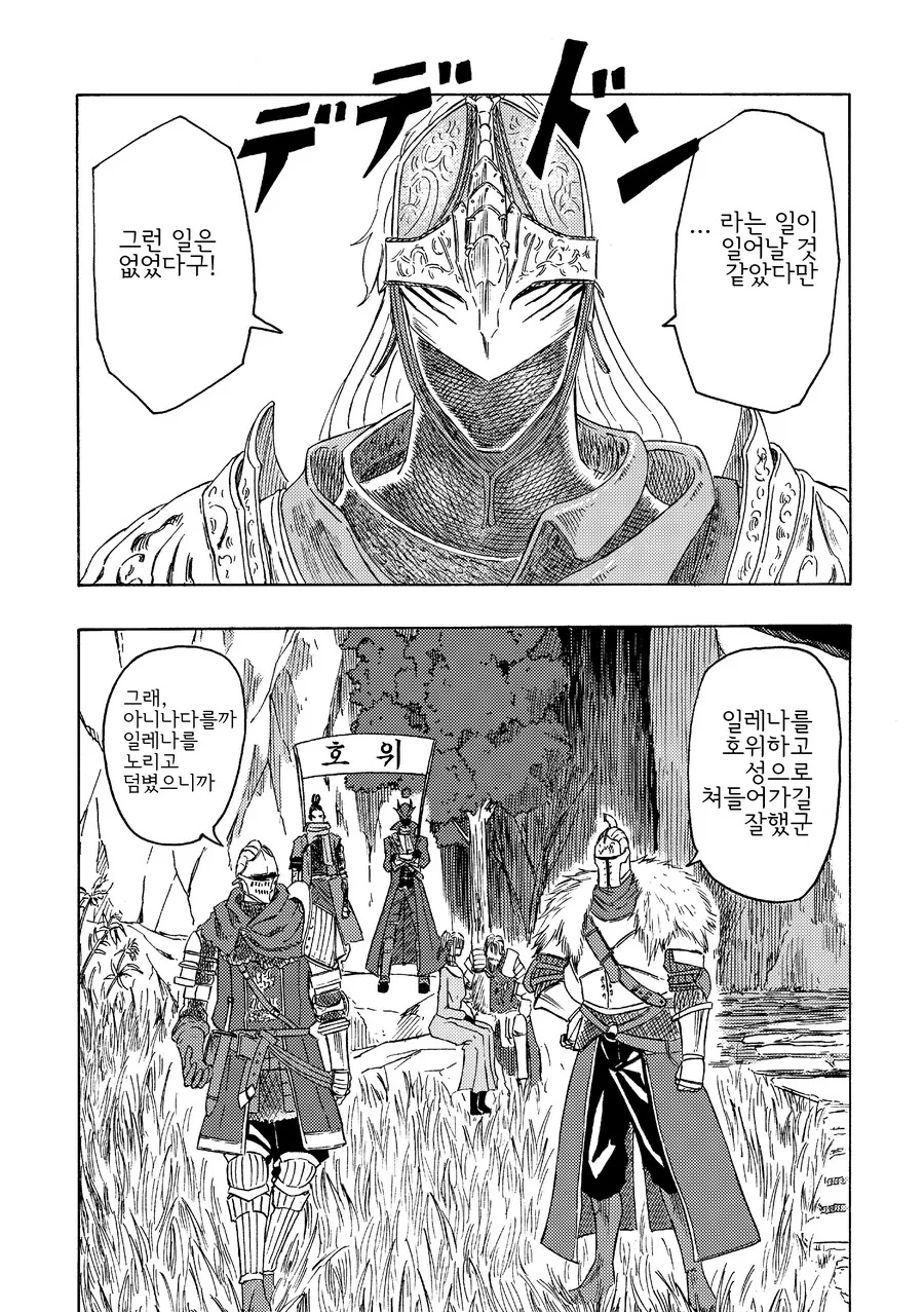 [엘든링] 플래그는 꺾으라고 있는 것.manga - 이미지 5