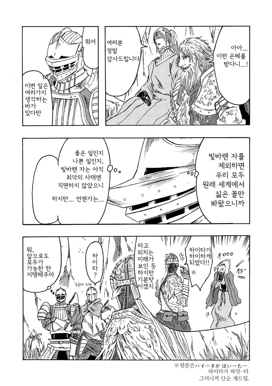 [엘든링] 플래그는 꺾으라고 있는 것.manga - 이미지 6