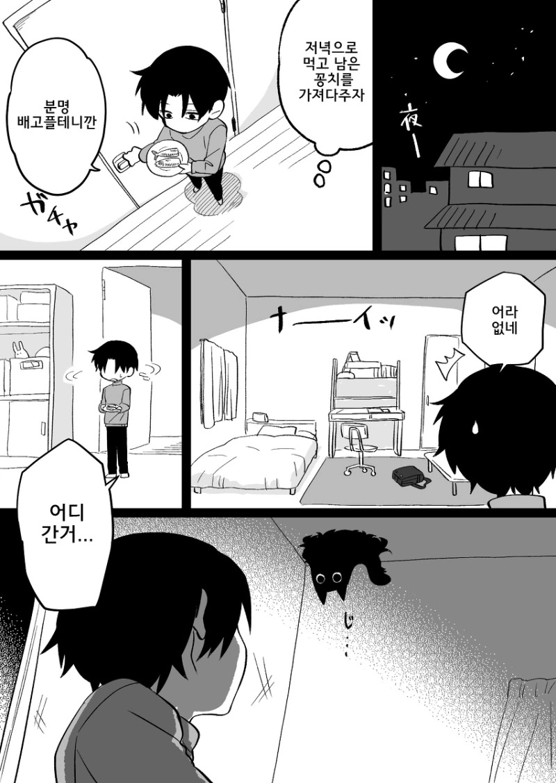 고양이 비스무리 한 걸 주웠다.manhwa - 이미지 3