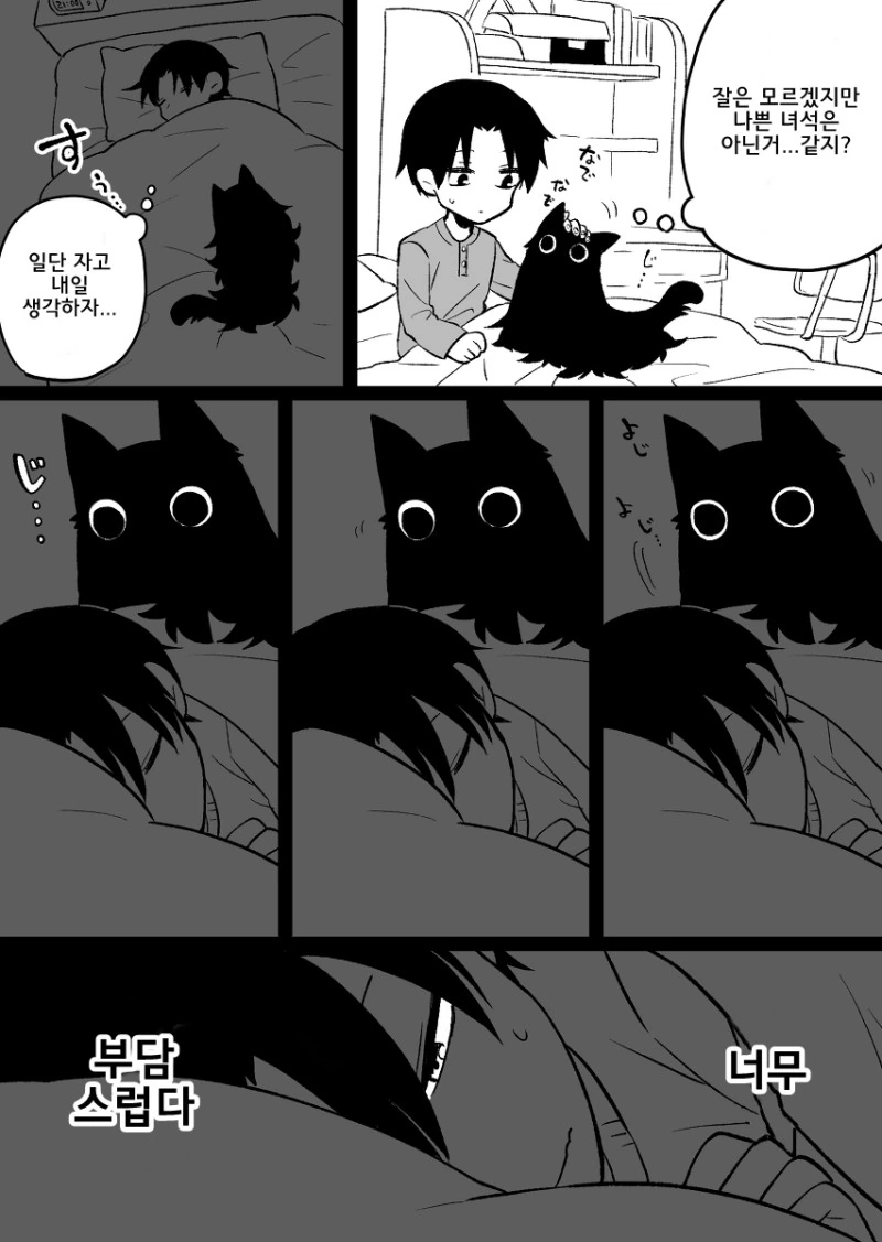 고양이 비스무리 한 걸 주웠다.manhwa - 이미지 4