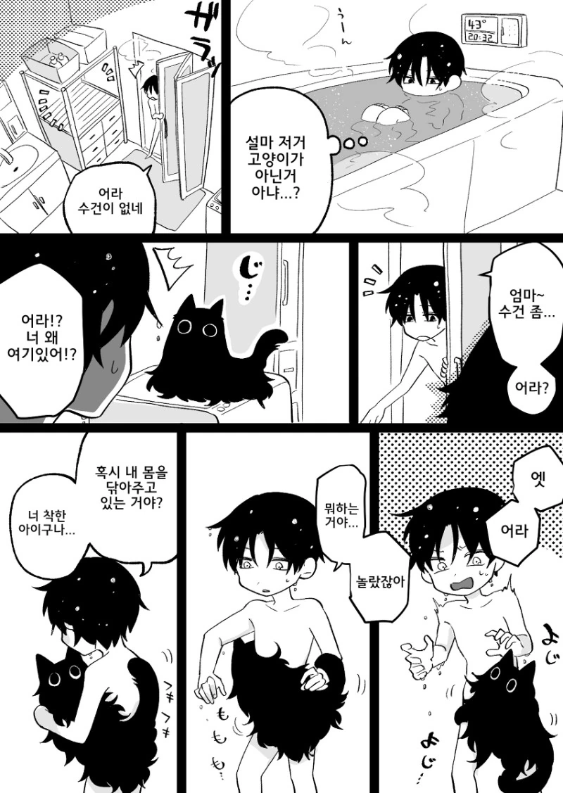 고양이 비스무리 한 걸 주웠다.manhwa - 이미지 5