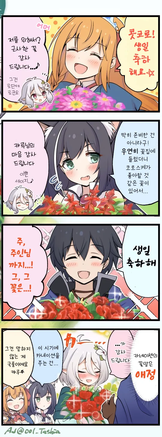 프리코네) 생일 축하받는 콧코로
