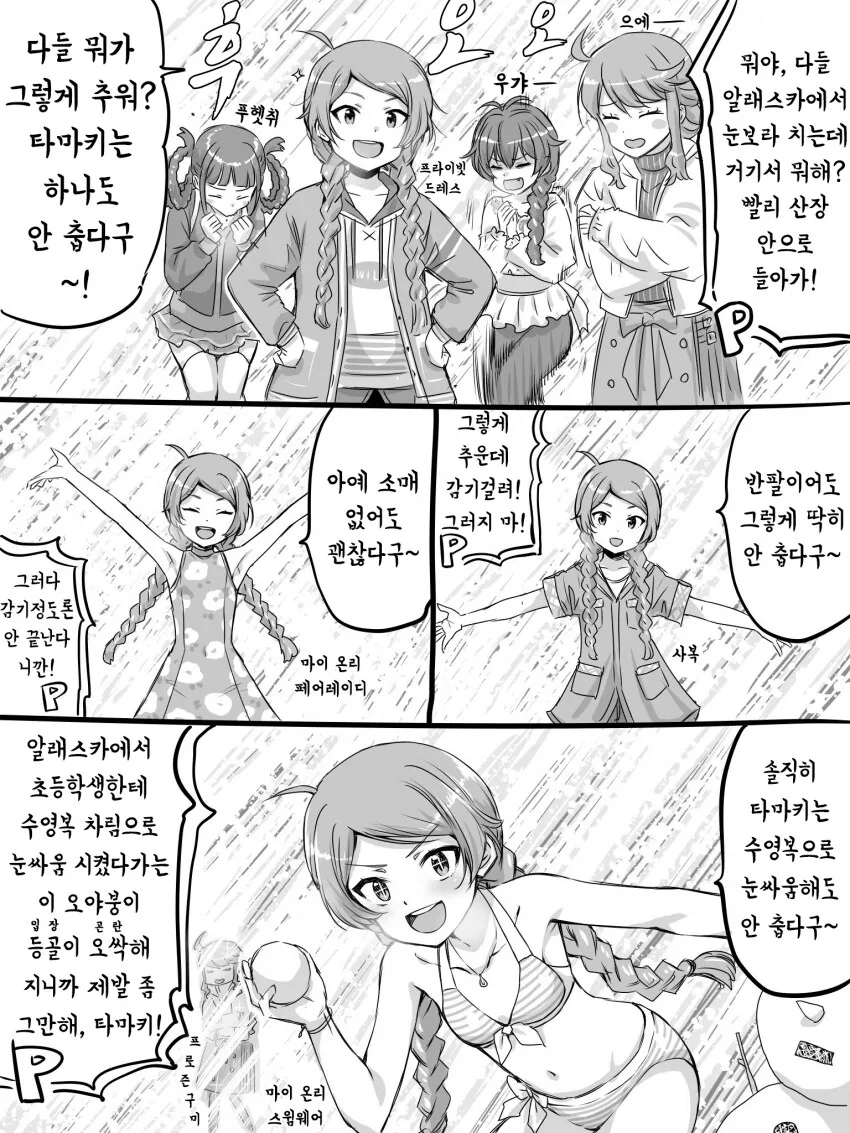 [@] 쿠후후 오야붕도 추위 많이 타는구나