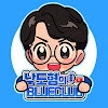 덕후 행사계의 공무원 - 이미지 2