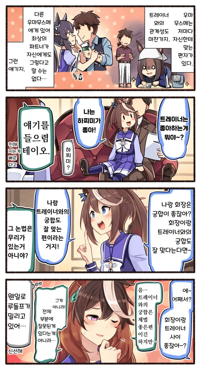 말딸) 루돌프의 트레이너가 테이오까지 담당한.manga - 이미지 3