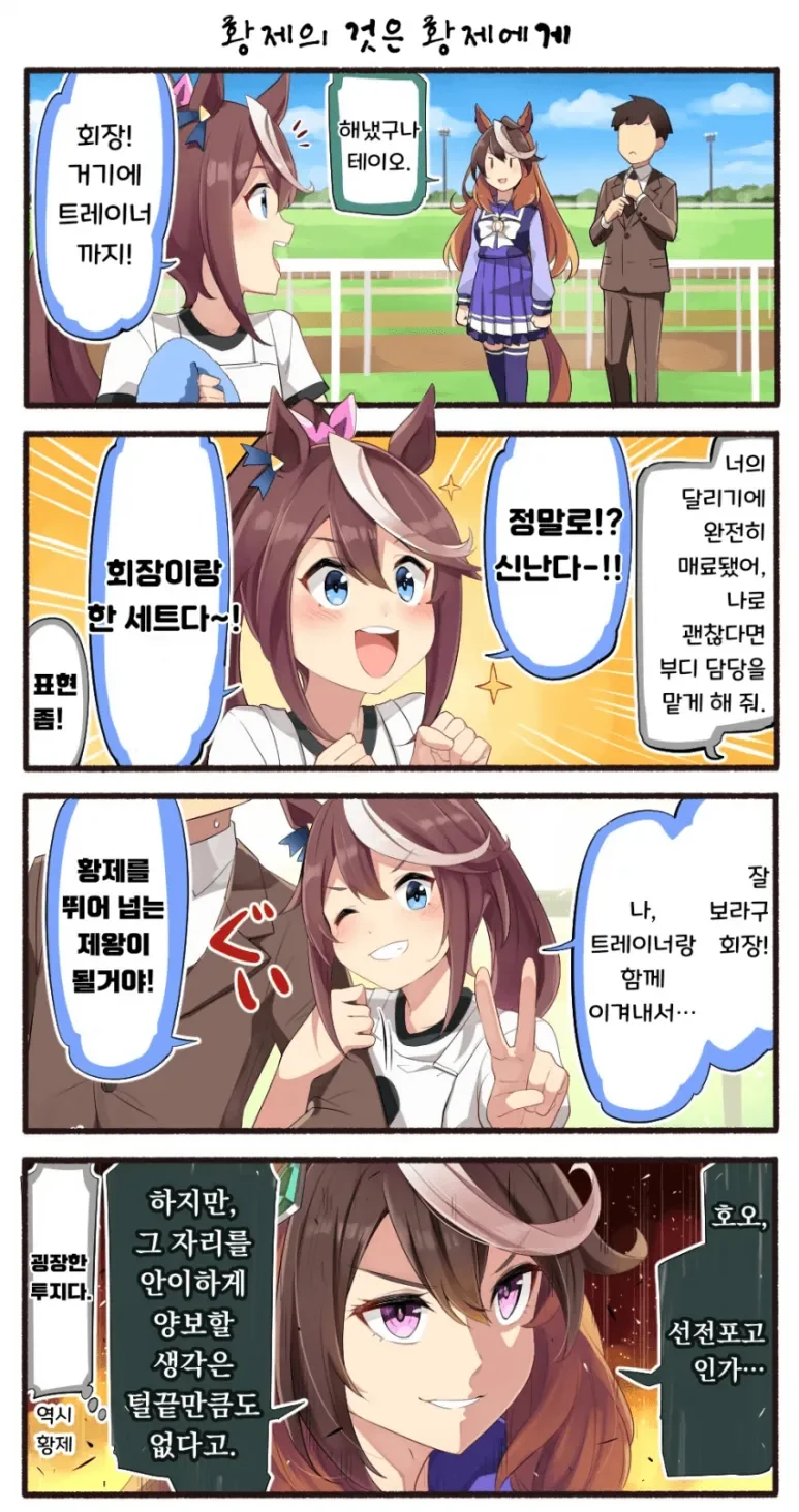 말딸) 루돌프의 트레이너가 테이오까지 담당한.manga - 이미지 5