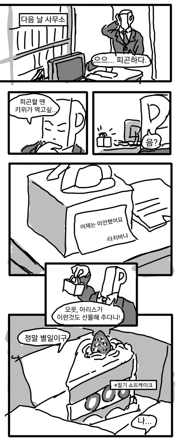 @) 딸기빌런에 고통받는 프로듀서 Manhwa - 이미지 3