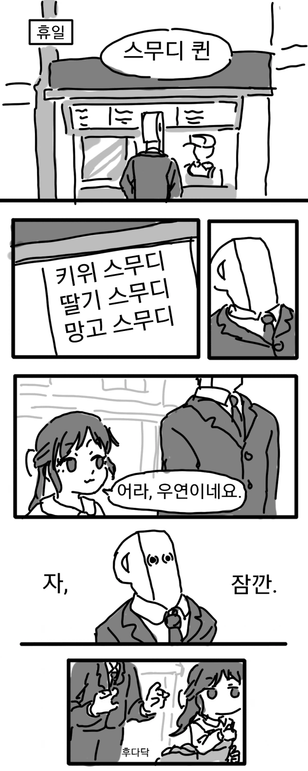 @) 딸기빌런에 고통받는 프로듀서 Manhwa - 이미지 5