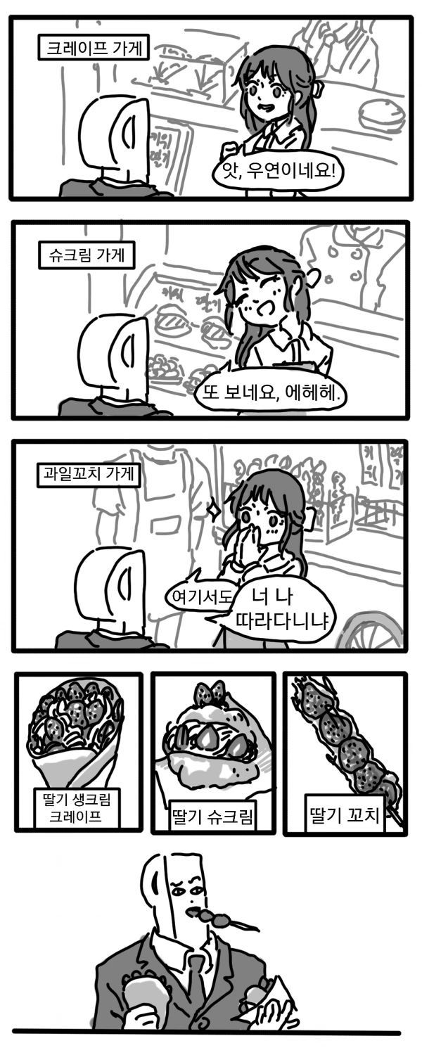 @) 딸기빌런에 고통받는 프로듀서 Manhwa - 이미지 7