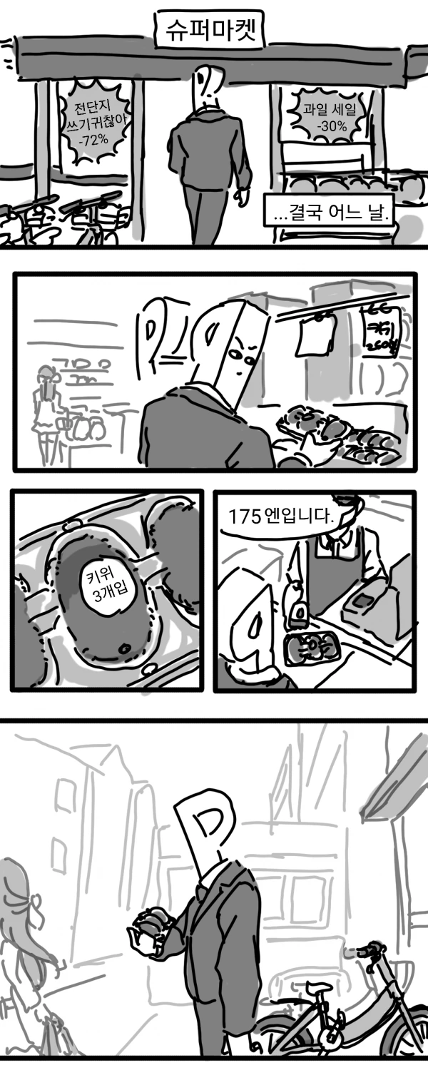 @) 딸기빌런에 고통받는 프로듀서 Manhwa - 이미지 8