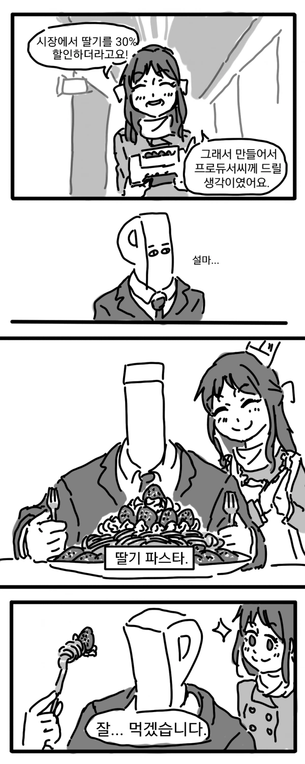 @) 딸기빌런에 고통받는 프로듀서 Manhwa - 이미지 13