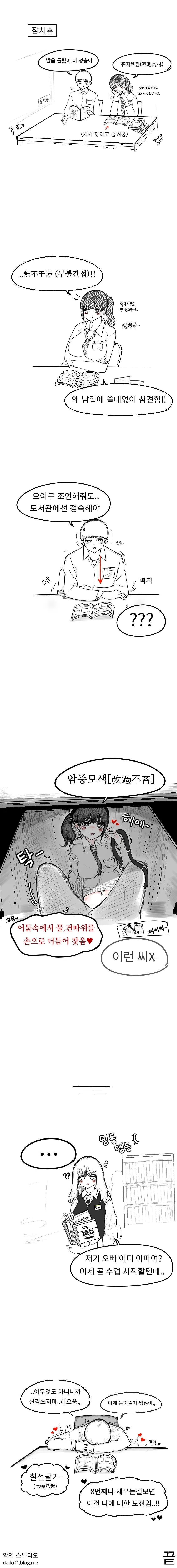 사자성어 원툴 여고생.manhwa - 이미지 3