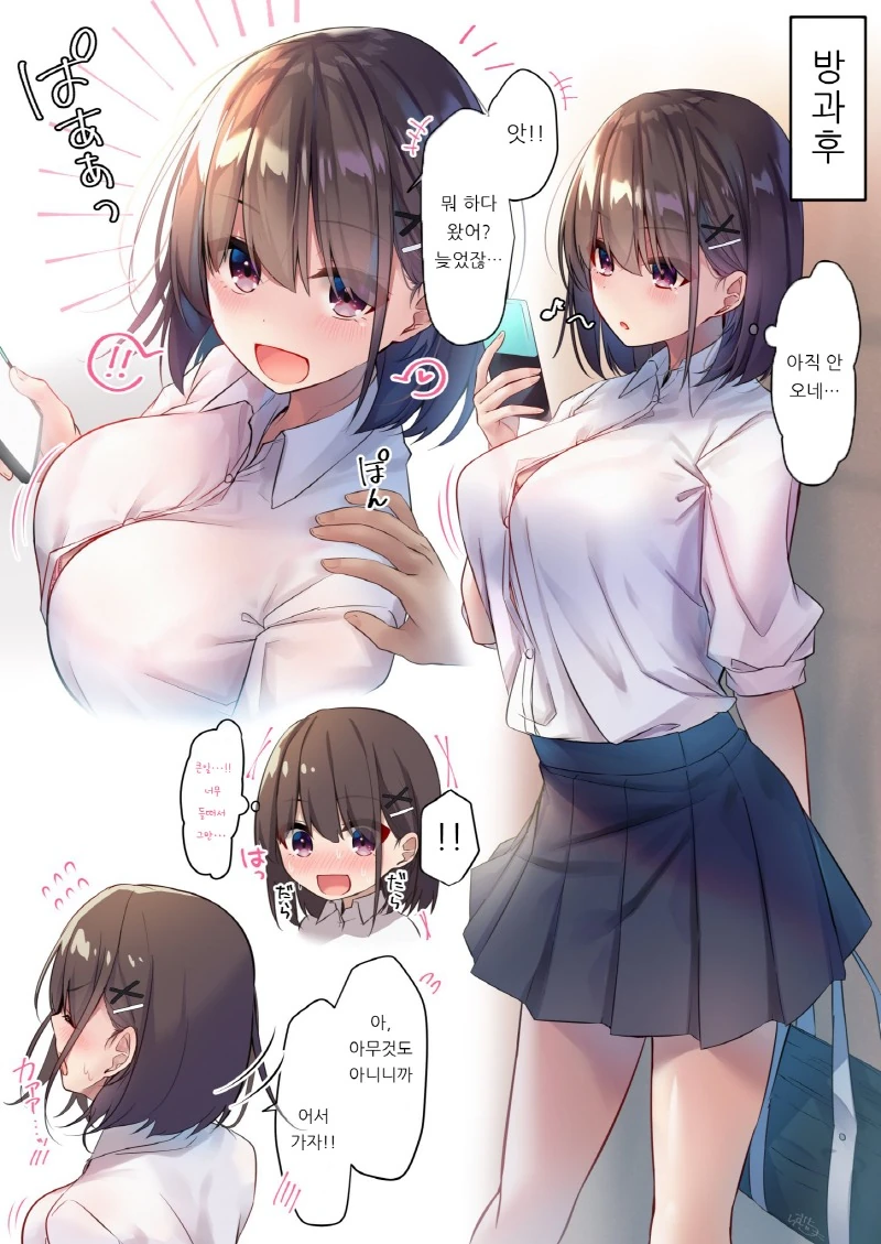 소꿉친구가 너무 요오오오망한.Manga - 이미지 6