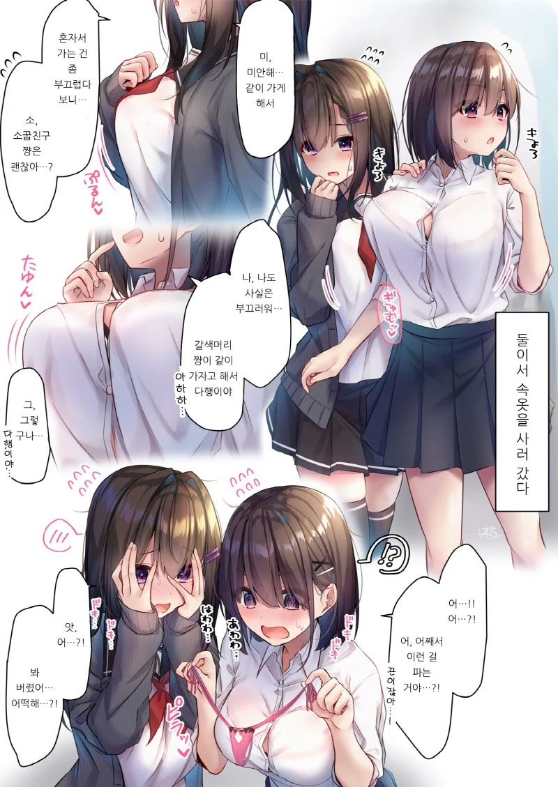 소꿉친구가 너무 요오오오망한.Manga - 이미지 7