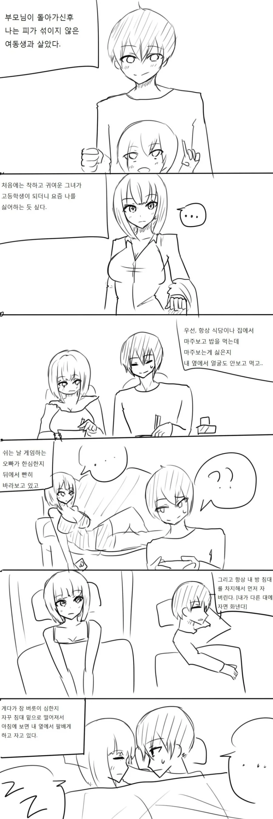 대다수 일본 ㄱㅊ 만화 작가들이 욕을 먹는 이유.manga - 이미지 2