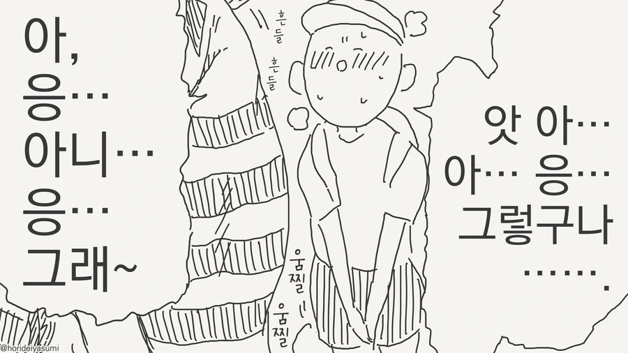 참지 못하고 서버리는 만화 - 이미지 4