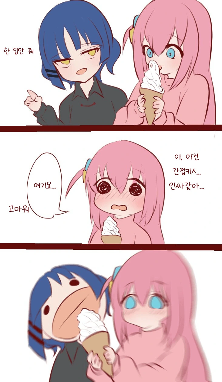봇치더락) 아이스크림 나눠먹기.manga