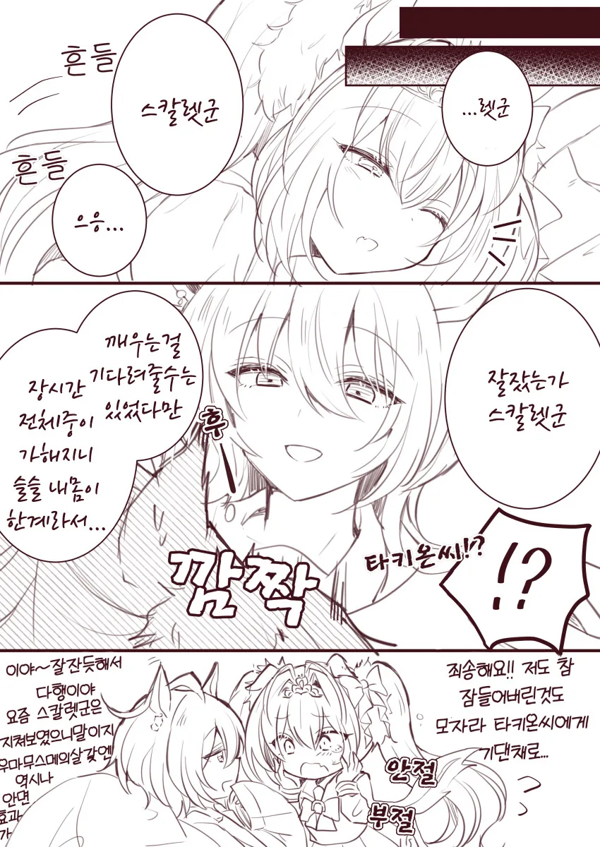 [말딸] 아빠와 딸의 훈훈한 모습.manhwa - 이미지 2