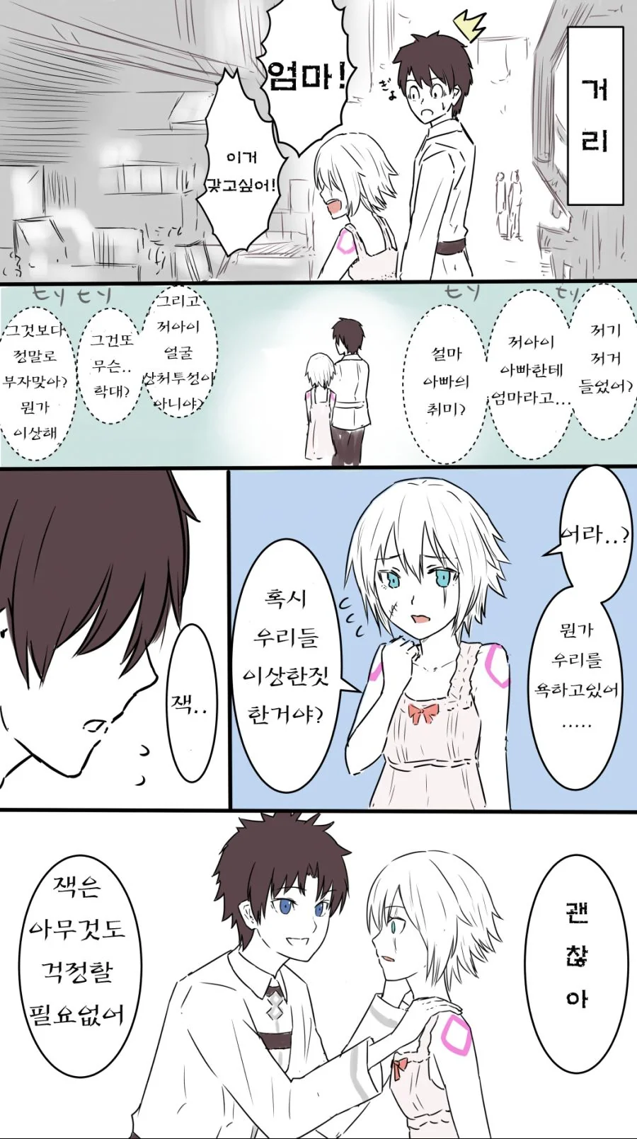 fgo) 잭과 구다오.manhwa