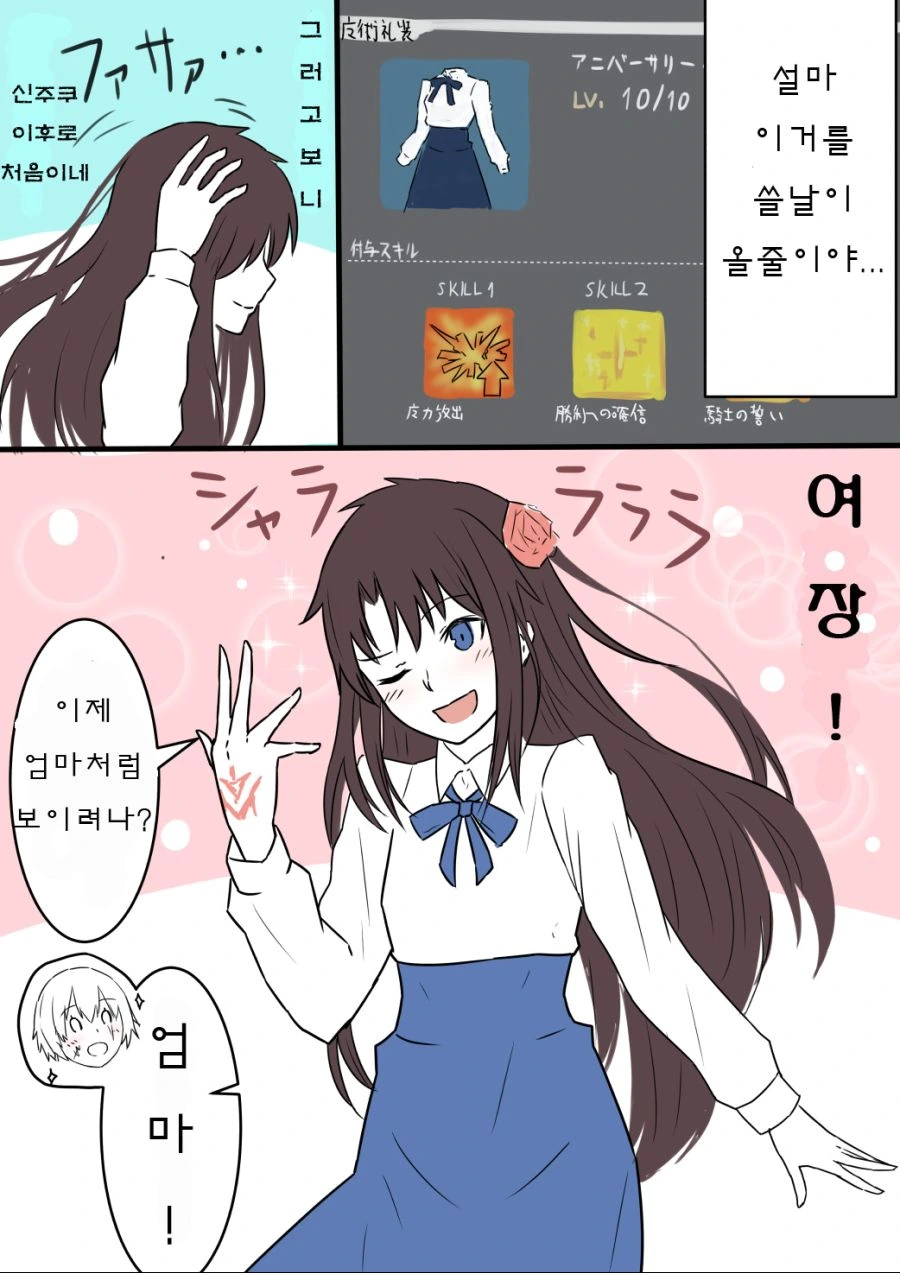 fgo) 잭과 구다오.manhwa - 이미지 2