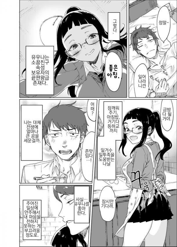 촌스러운 소꿉친구 Manhwa - 이미지 2