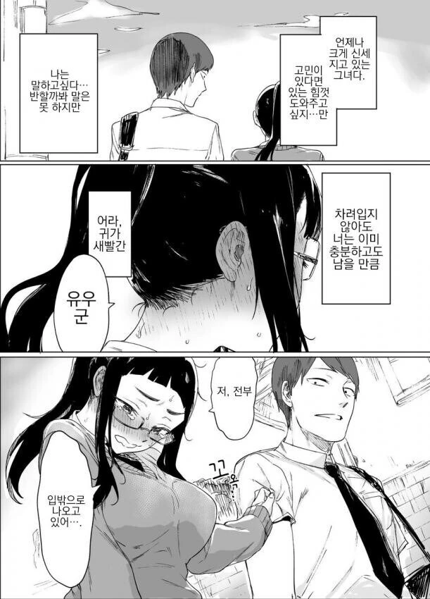 촌스러운 소꿉친구 Manhwa - 이미지 3