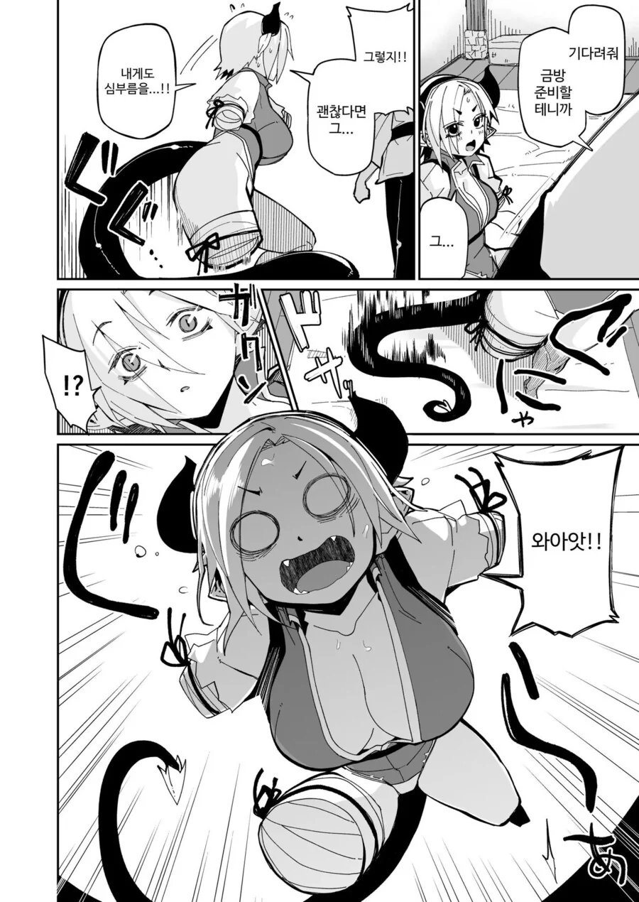 ㅇㅎ) 결손 순애.manga - 이미지 12