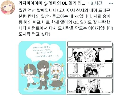[메이드래곤] 도시락 원정대