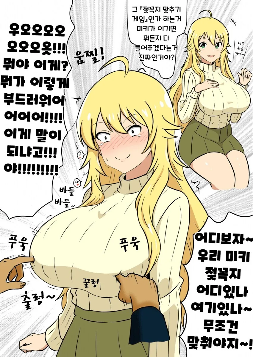 @) 미키랑 맞추기 게임하는 프로듀서 만화