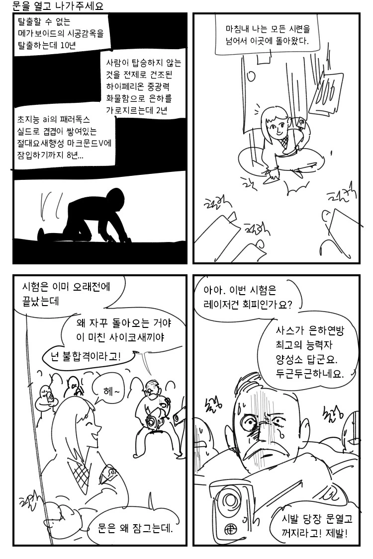 은하연방 양성소의 혹독한 훈련을 통과한 만화.manhwa