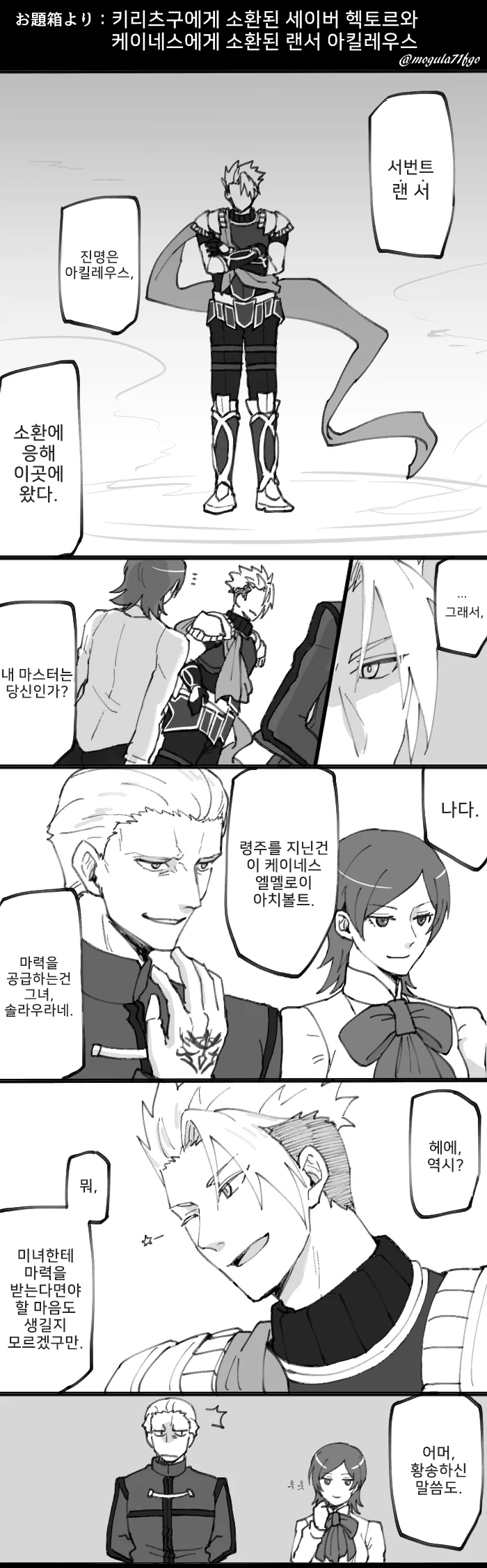 페이트)트로이전쟁을 재현하게된 4차 성배전쟁 만화