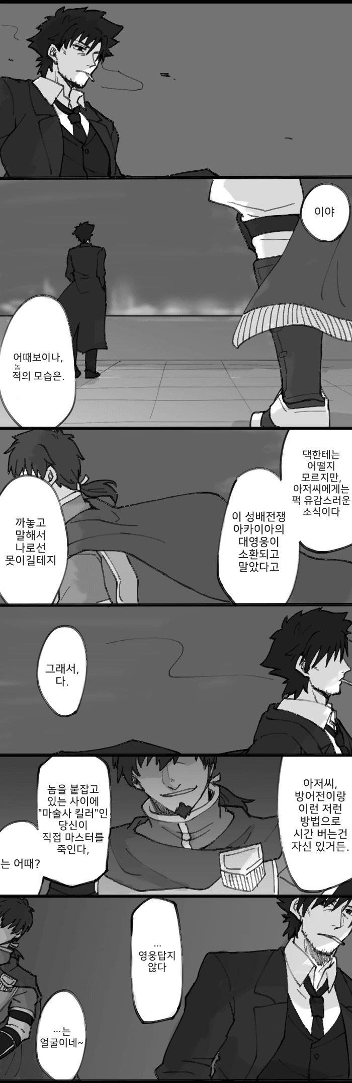 페이트)트로이전쟁을 재현하게된 4차 성배전쟁 만화 - 이미지 3