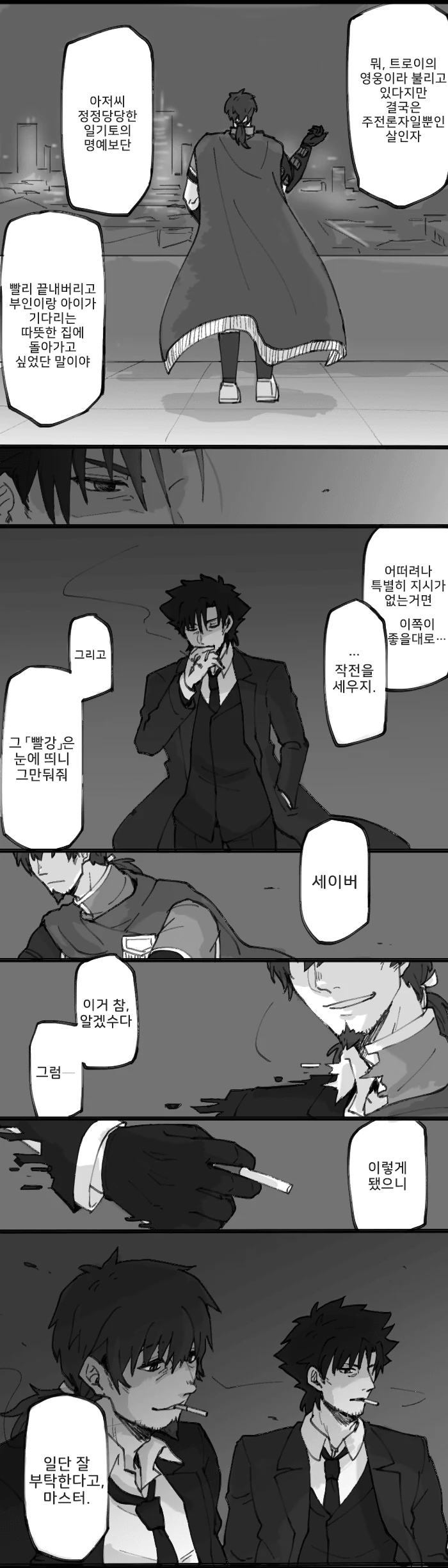 페이트)트로이전쟁을 재현하게된 4차 성배전쟁 만화 - 이미지 4