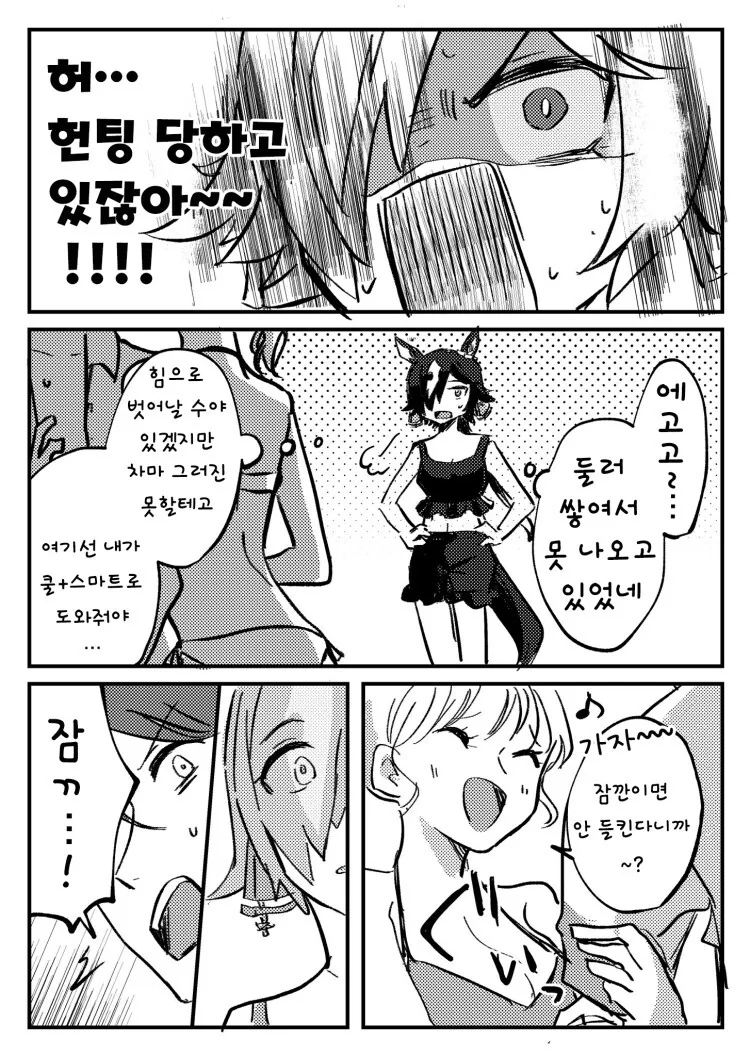 말딸, 번역) 헌팅 당하고 있는 트레이너와 독점력 ON 보드카. - 이미지 2