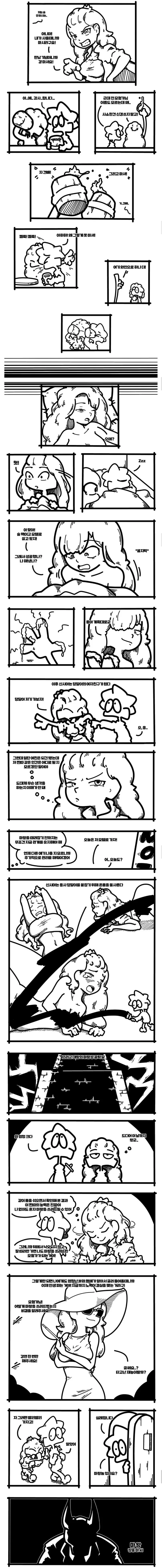 ㅇㅎ) 모험가의 생존방법 manhwa - 이미지 2